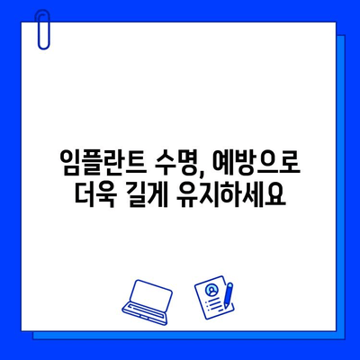 임플란트 수술 성공을 위한 필수 가이드| 전문의와의 소통 & 예방 조치 | 임플란트, 수술 전, 통신, 예방, 관리