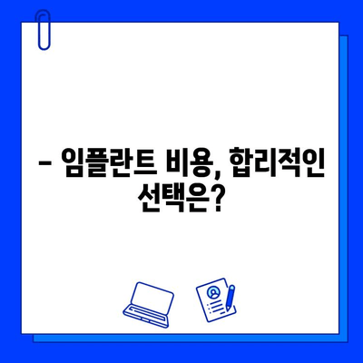 전체 임플란트 기간| 궁금한 모든 것 | 임플란트 기간, 치료 과정, 주의사항, 비용, 성공률