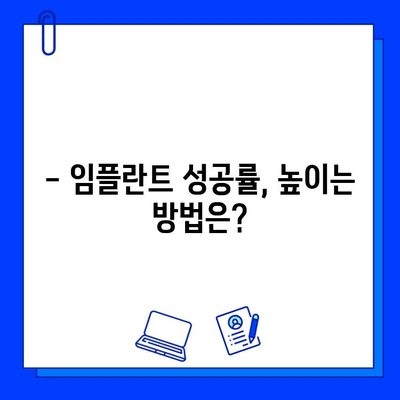 전체 임플란트 기간| 궁금한 모든 것 | 임플란트 기간, 치료 과정, 주의사항, 비용, 성공률