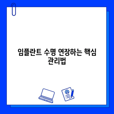 임플란트 후 성공적인 관리를 위한 5가지 필수 가이드 | 임플란트 관리, 임플란트 수명, 임플란트 주의사항