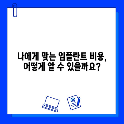 임플란트 통증 걱정, 보험 적용까지! 궁금한 모든 것 | 임플란트, 시술, 비용, 보험, 통증, 치과