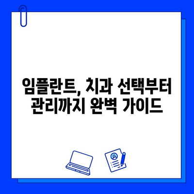 임플란트 통증 걱정, 보험 적용까지! 궁금한 모든 것 | 임플란트, 시술, 비용, 보험, 통증, 치과