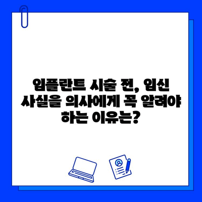 임플란트와 임신| 안전하게 임플란트 시술 받는 방법 | 임신, 임플란트, 치과, 안전, 주의사항, 팁