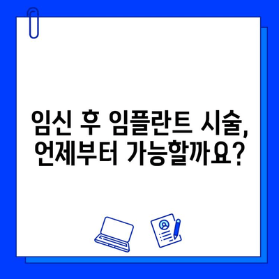 임플란트와 임신| 안전하게 임플란트 시술 받는 방법 | 임신, 임플란트, 치과, 안전, 주의사항, 팁