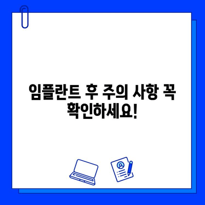 임플란트 통증, 이젠 걱정하지 마세요! | 통증 완화 팁 & 주의 사항