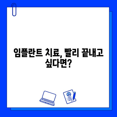 임플란트 치료 기간, 과정별로 얼마나 걸릴까요? | 임플란트 종류, 치료 단계, 기간 팁