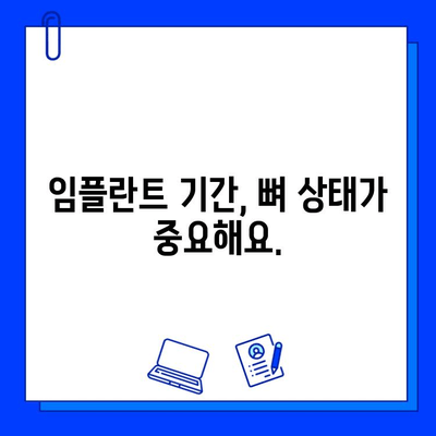 임플란트 치료 기간, 얼마나 걸릴까요? | 단계별 기간 & 영향 요인 상세 가이드