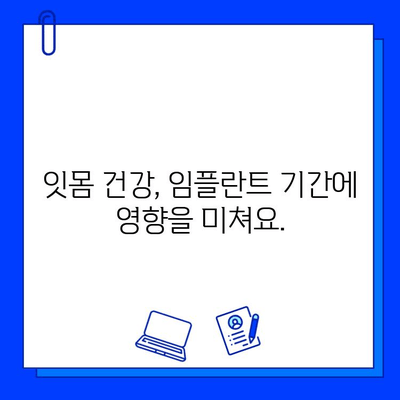 임플란트 치료 기간, 얼마나 걸릴까요? | 단계별 기간 & 영향 요인 상세 가이드