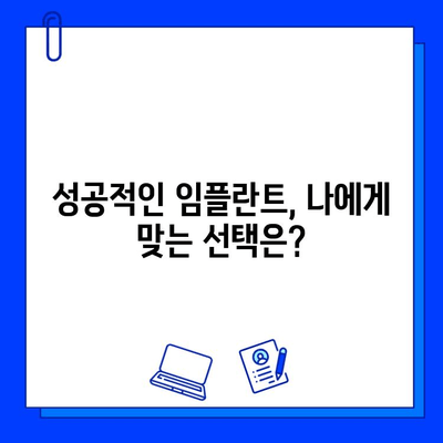 전후 임플란트 사례별 비용 & 기간 정리| 케이스별 비교 분석 | 임플란트 가격, 기간, 치료 과정, 성공률