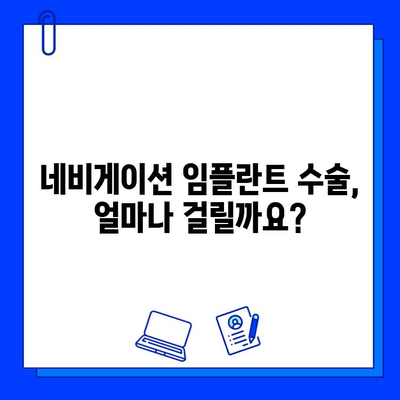 네비게이션 임플란트, 치료 기간과 주의사항 완벽 가이드 | 수술, 회복, 관리 팁