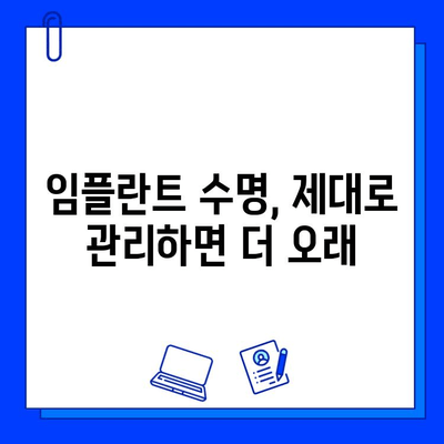 임플란트 수명 연장을 위한 위생 관리 가이드 | 임플란트 관리,  구강 위생,  치주 질환 예방