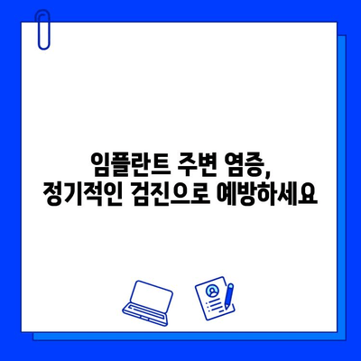 임플란트 수명 연장을 위한 위생 관리 가이드 | 임플란트 관리,  구강 위생,  치주 질환 예방