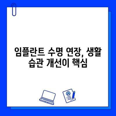 임플란트 수명 연장을 위한 위생 관리 가이드 | 임플란트 관리,  구강 위생,  치주 질환 예방