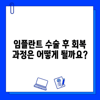 부산 임플란트 기간| 신체적 영향과 회복 과정 | 임플란트 수술, 부작용, 관리 팁