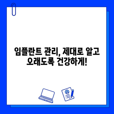 부산 임플란트 기간| 신체적 영향과 회복 과정 | 임플란트 수술, 부작용, 관리 팁