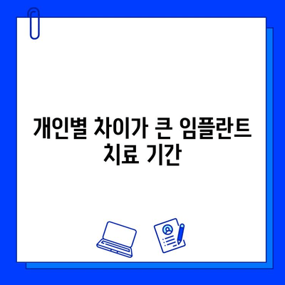 강서동 임플란트 치료 기간, 개인별 차이 알아보기 | 임플란트, 치료 기간, 강서동 치과