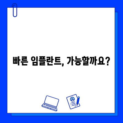 강서동 임플란트 치료 기간, 개인별 차이 알아보기 | 임플란트, 치료 기간, 강서동 치과