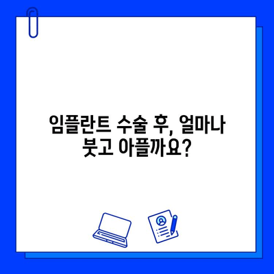 임플란트 수술 후 빠른 회복을 위한 완벽 가이드 | 임플란트 회복, 붓기, 통증, 관리, 주의사항