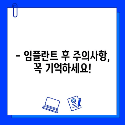 어금니 임플란트 기간, 유의사항 완벽 가이드 | 임플란트 수술, 회복, 관리, 주의사항