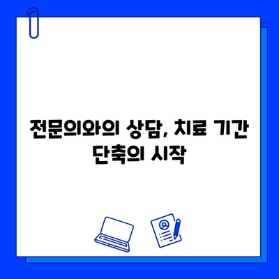 임플란트 치료 기간 단축, 똑똑하게 알아보는 팁과 방법 | 임플란트, 치료 기간, 팁, 방법, 가이드