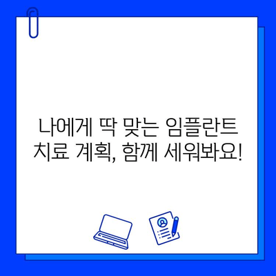 전체 임플란트 기간| 사례 연구 분석으로 알아보는 개인별 차이 | 임플란트 기간, 성공 사례, 치료 계획