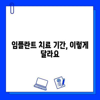 전체 임플란트 치료 기간, 사례별로 꼼꼼히 알아보기 | 임플란트 기간, 치료 과정, 비용, 주의 사항