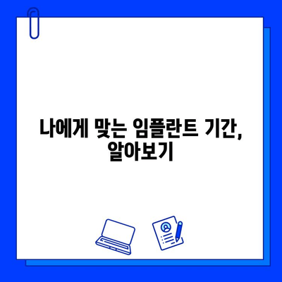 전체 임플란트 치료 기간, 사례별로 꼼꼼히 알아보기 | 임플란트 기간, 치료 과정, 비용, 주의 사항