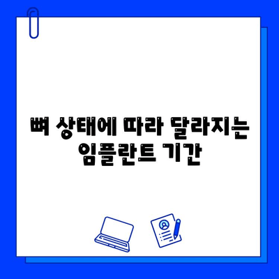 임플란트 기간, 왜 다를까요? 개인별 차이를 결정하는 주요 요인 5가지 | 임플란트, 기간, 개인차, 요인, 정보