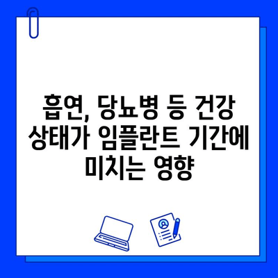 임플란트 기간, 왜 다를까요? 개인별 차이를 결정하는 주요 요인 5가지 | 임플란트, 기간, 개인차, 요인, 정보