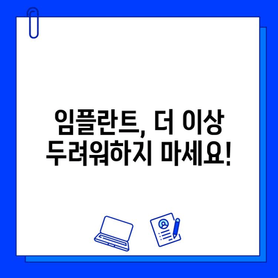 세심한 맞춤형 임플란트| 나에게 딱 맞는 선택 | 임플란트, 치아 상실, 치과 치료, 솔루션