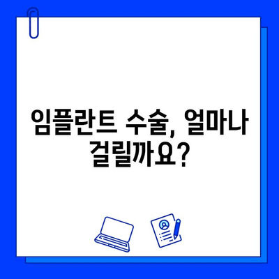 부산 임플란트, 기간과 신체적 영향| 알아야 할 모든 것 | 임플란트 수술, 회복 기간, 부작용, 주의사항