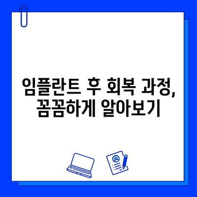 부산 임플란트, 기간과 신체적 영향| 알아야 할 모든 것 | 임플란트 수술, 회복 기간, 부작용, 주의사항