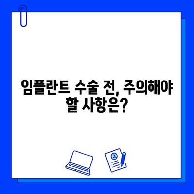 부산 임플란트, 기간과 신체적 영향| 알아야 할 모든 것 | 임플란트 수술, 회복 기간, 부작용, 주의사항