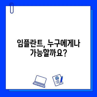 임플란트, 생체적으로 부적절할 때 알아야 할 5가지 | 임플란트 실패, 부작용, 대안