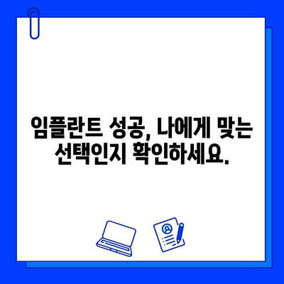 임플란트, 생체적으로 부적절할 때 알아야 할 5가지 | 임플란트 실패, 부작용, 대안