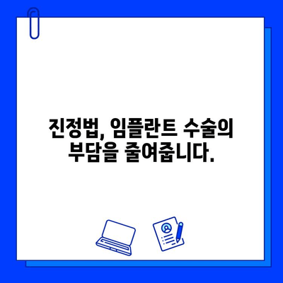 임플란트 치료, 통증 걱정은 이제 그만! 진정법 활용 가이드 | 임플란트, 통증 완화, 진정, 치과, 수술