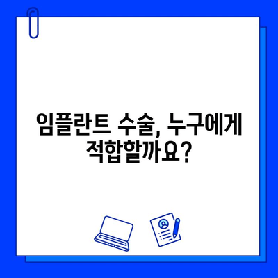 임플란트 수술, 궁금한 점이 있다면? | 임플란트 수술 가이드, 비용, 과정, 주의사항