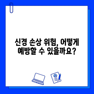 임플란트 시술, 신경 손상 위험은? 잠재적 위험과 예방 위한 핵심 가이드 | 임플란트, 신경 손상, 치과, 위험, 예방, 주의 사항