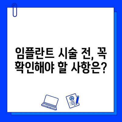 임플란트 시술, 신경 손상 위험은? 잠재적 위험과 예방 위한 핵심 가이드 | 임플란트, 신경 손상, 치과, 위험, 예방, 주의 사항