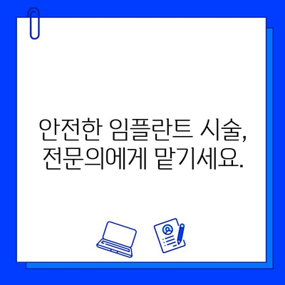 임플란트 시술, 신경 손상 위험은? 잠재적 위험과 예방 위한 핵심 가이드 | 임플란트, 신경 손상, 치과, 위험, 예방, 주의 사항