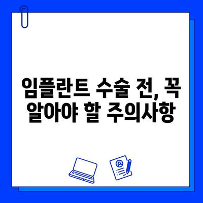 임플란트 수술 과정 & 보험 적용 범위| 알아두면 도움되는 정보 | 임플란트, 치과 보험, 비용, 절차, 주의사항