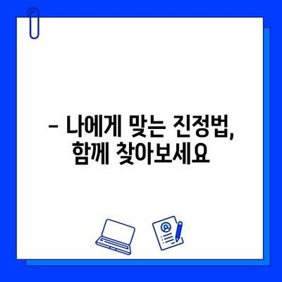 임플란트 통증, 진정법으로 이겨내세요! | 임플란트, 통증 완화, 진정, 치료, 팁