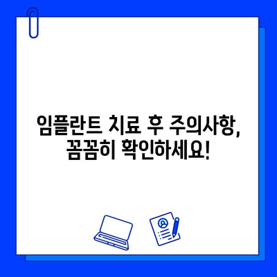 치과 임플란트 치료, 궁금한 모든 것을 알려드립니다! | 임플란트 종류, 과정, 비용, 주의사항, 후기