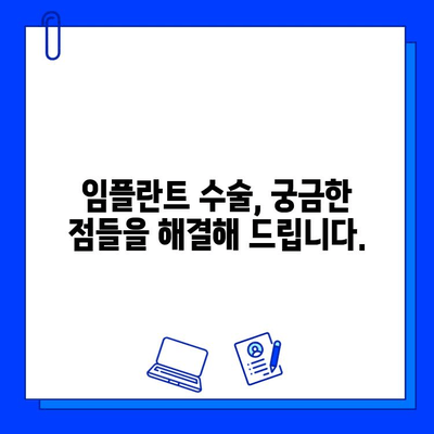 임플란트 수술, 정밀함이 만드는 차이| 내 치아를 대체하는 완벽한 선택 | 임플란트, 치아 대체, 정밀 수술, 성공적인 임플란트