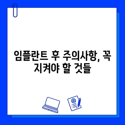 임플란트 치료 기간, 궁금증 해결! | 임플란트, 치료 기간, 과정, 비용, 주의사항