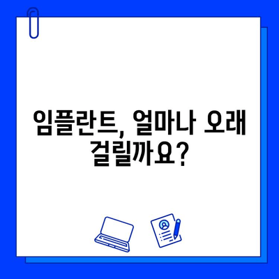 임플란트 치료 기간, 궁금한 모든 것을 알려드립니다! | 임플란트, 치료 기간, 비용, 과정, 주의사항