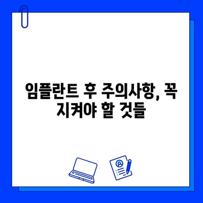 임플란트 치료 기간, 궁금한 모든 것을 알려드립니다! | 임플란트, 치료 기간, 비용, 과정, 주의사항