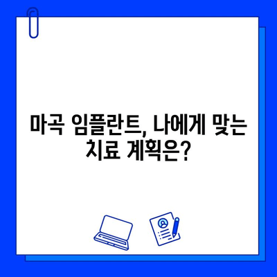 마곡 임플란트, 치료 기간 단축하는 방법 | 빠른 회복, 숙련된 의료진, 최첨단 장비