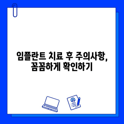 임플란트 치료 기간 & 비용, 확실하게 알아보세요! | 가격, 기간, 과정, 주의사항, 비용 절감 팁