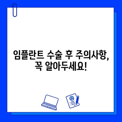 임플란트 수술 과정, 이제 쉽게 이해하세요! | 간편 가이드, 단계별 설명, 주의사항